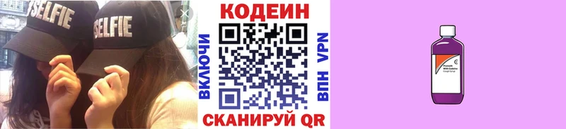 Кодеиновый сироп Lean Purple Drank  закладка  Мценск 